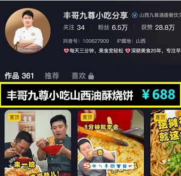 丰哥九尊小吃山西油酥烧饼教程