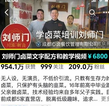 刘师门卤菜文字配方和教学视频