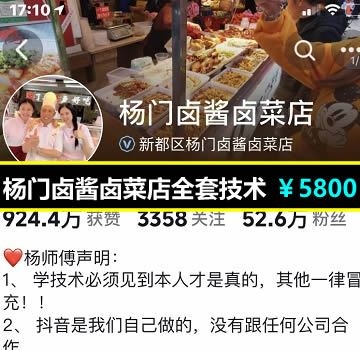 杨门卤酱卤菜店全套技术