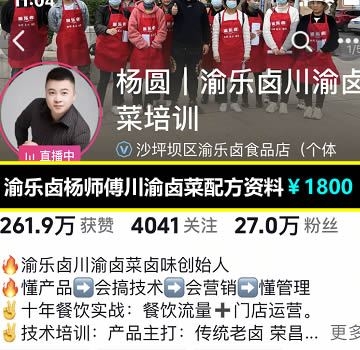 杨圆渝乐卤川渝卤菜培训配方资料