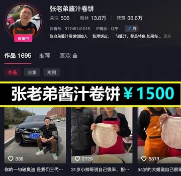 张老弟酱汁卷饼 视频教程