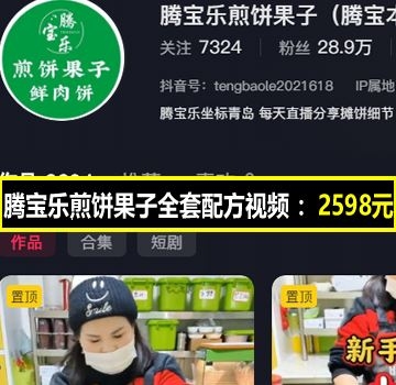 网红腾宝乐全套煎饼果子全套配方视频