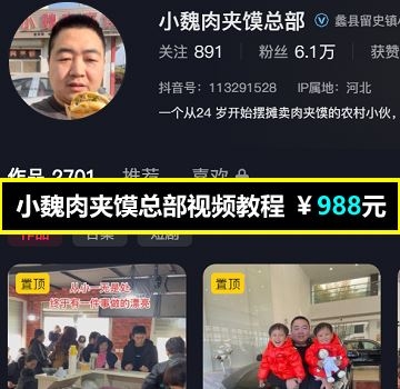 小魏肉夹馍总部视频教程