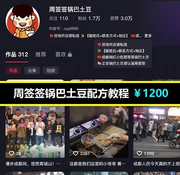 周签签锅巴土豆配方教程