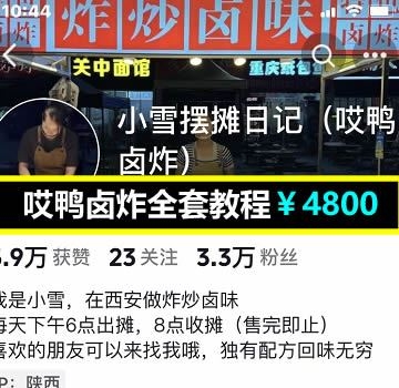 陕西西安小雪卤炸，炸炒卤味实体店培训资料