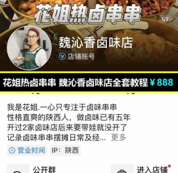花姐热卤串串 魏沁香卤味店