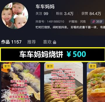 车车妈妈烧饼同款技术教程配方 网红摆摊小吃配方