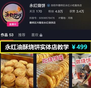 永红油酥烧饼实体店教学