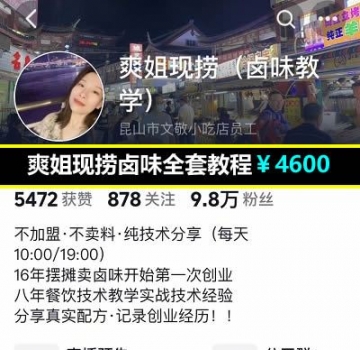 爽姐现捞卤味技术全套课程