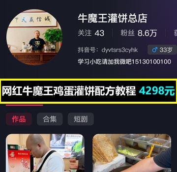 网红牛魔王鸡蛋灌饼配方教程