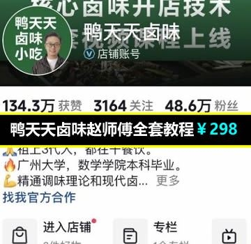 鸭天天卤味赵师傅全套教程