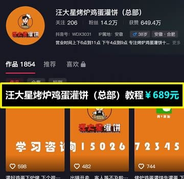 网红汪大星烤炉鸡蛋灌饼（总部）教程