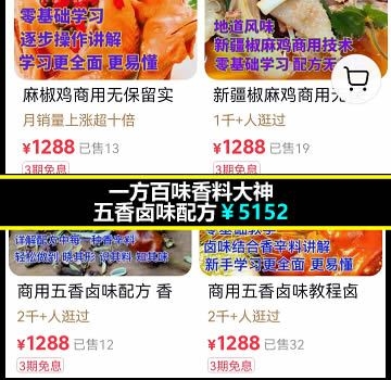 一方百味香料大神五香卤味配方