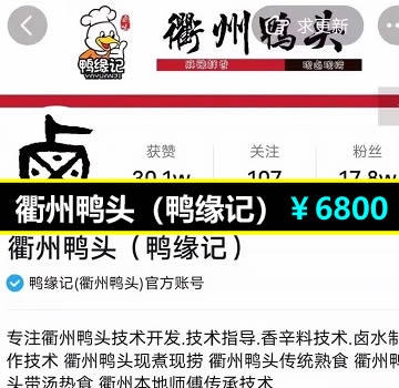 衢州鸭头（鸭缘记）全套教程