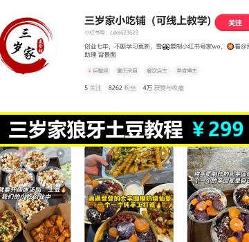 三岁家狼牙土豆教程