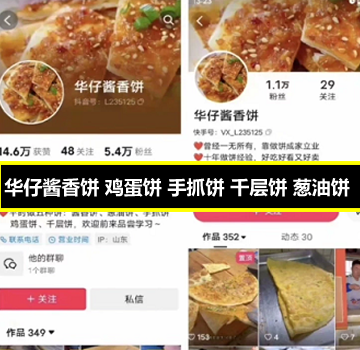 华仔酱香饼 鸡蛋饼 手抓饼 千层饼 葱油饼教学视频