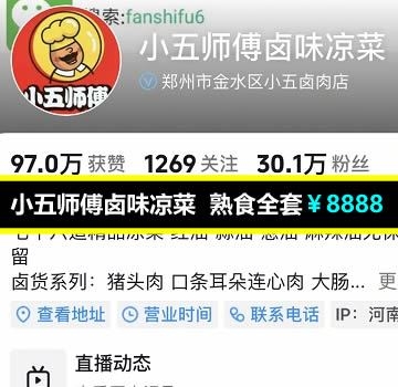 小五师傅卤味凉菜  熟食全套（视频+文字+笔记）