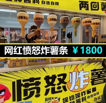 网红愤怒炸薯条 现切炸薯条