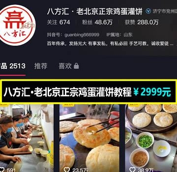 八方汇·老北京正宗鸡蛋灌饼教程