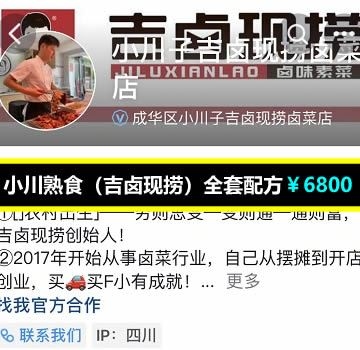 小川子熟食（吉卤现捞）全套配方