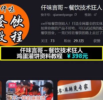 仟味言哥餐饮技术狂人 鸡蛋灌饼资料教程