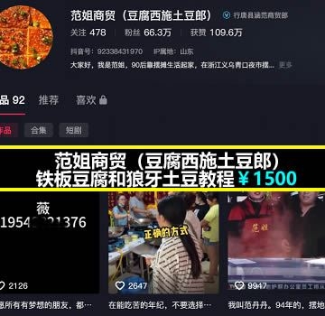 范姐商贸（豆腐西施土豆郎）铁板豆腐和狼牙土豆教程
